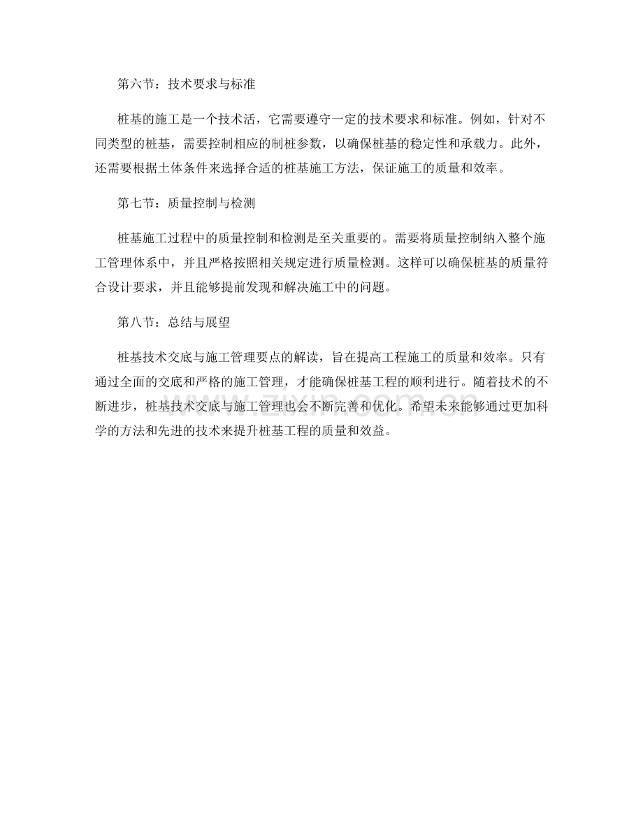 桩基技术交底与施工管理要点解读.docx_第2页