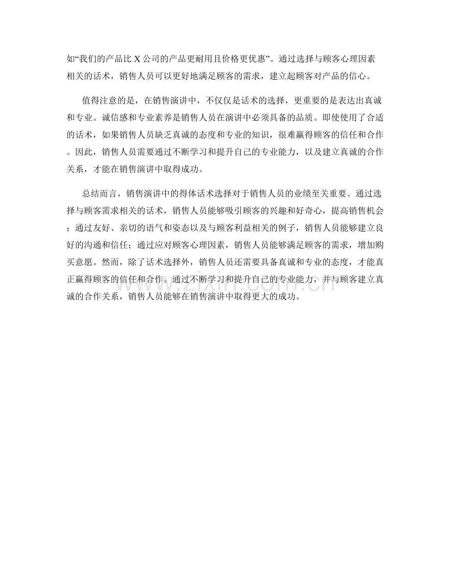 销售演讲中的得体话术选择.docx_第2页