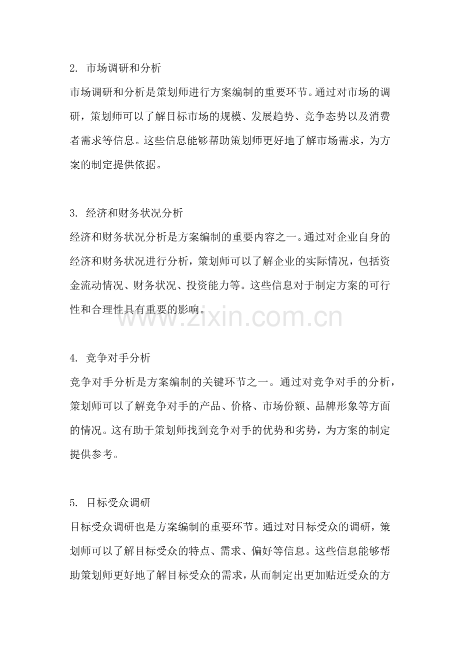 方案编制依据的顺序有哪些内容.docx_第2页