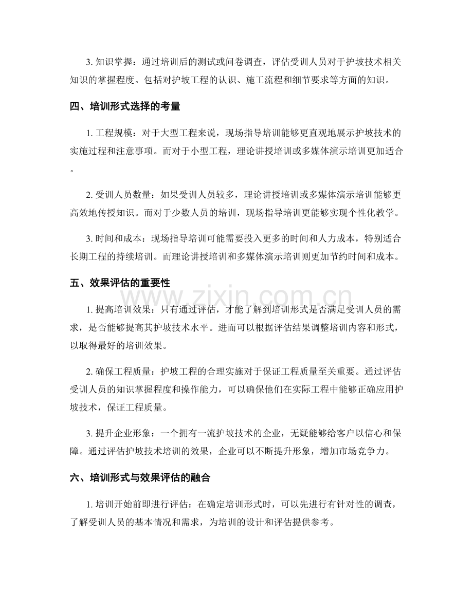 护坡技术交底的培训形式与效果评估.docx_第2页