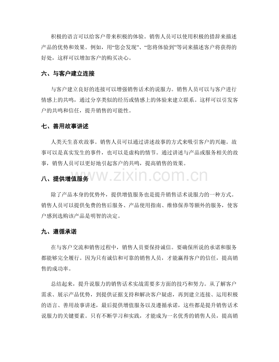 提升说服力的销售话术实战.docx_第2页