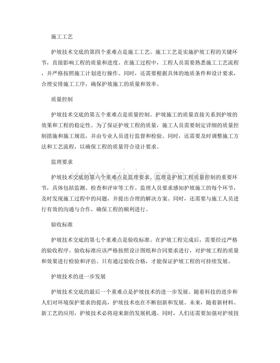 护坡技术交底的重难点详解.docx_第2页