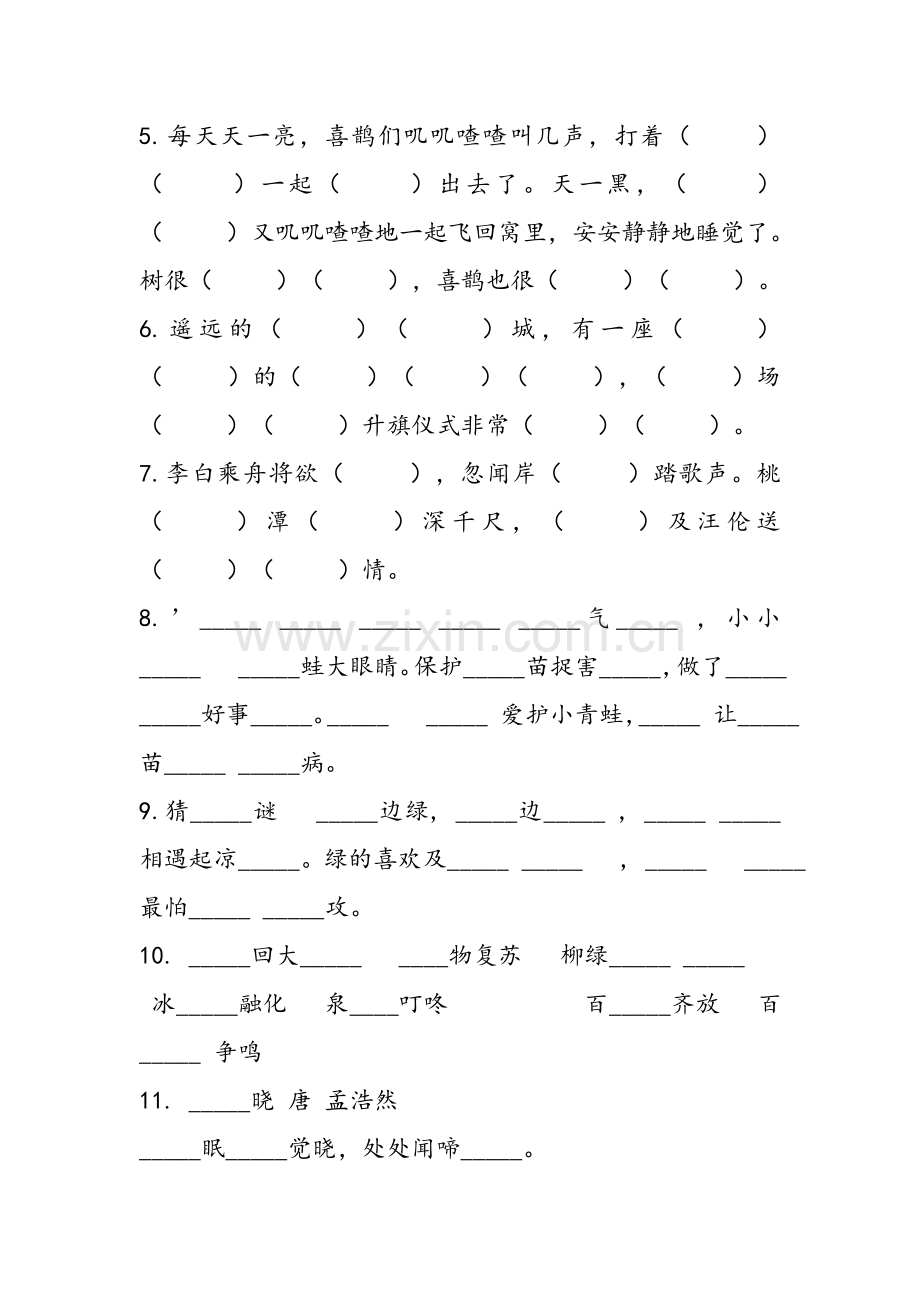 部编版语文一年级下册按课文内容填空.doc_第2页