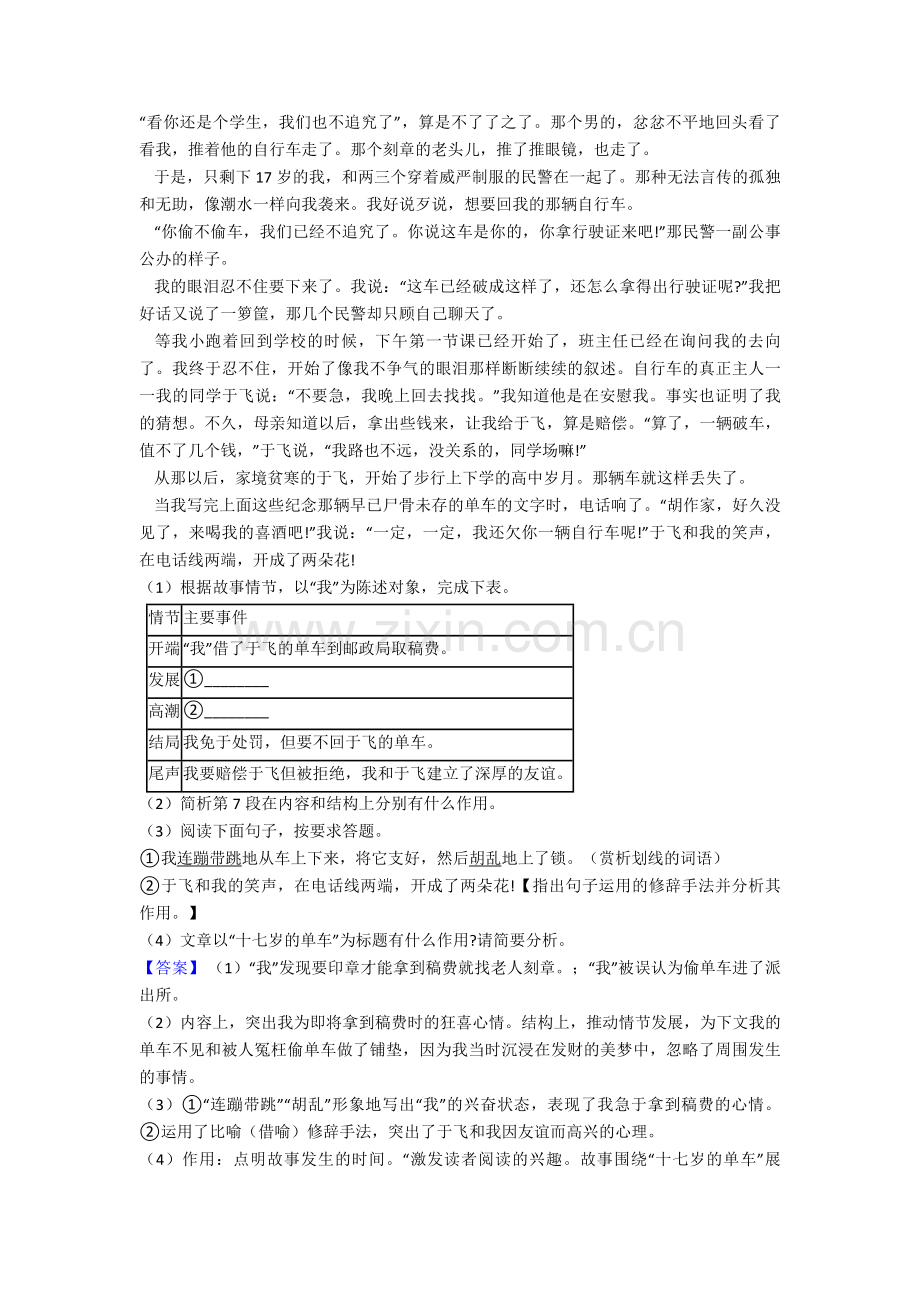 七年级-语文上册期末专题复习现代文阅读训练含答案.doc_第2页