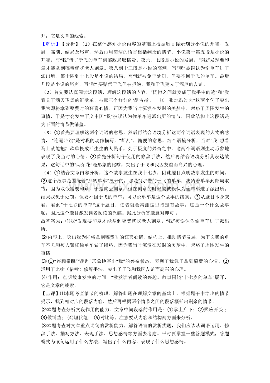 七年级-语文上册期末专题复习现代文阅读训练含答案.doc_第3页