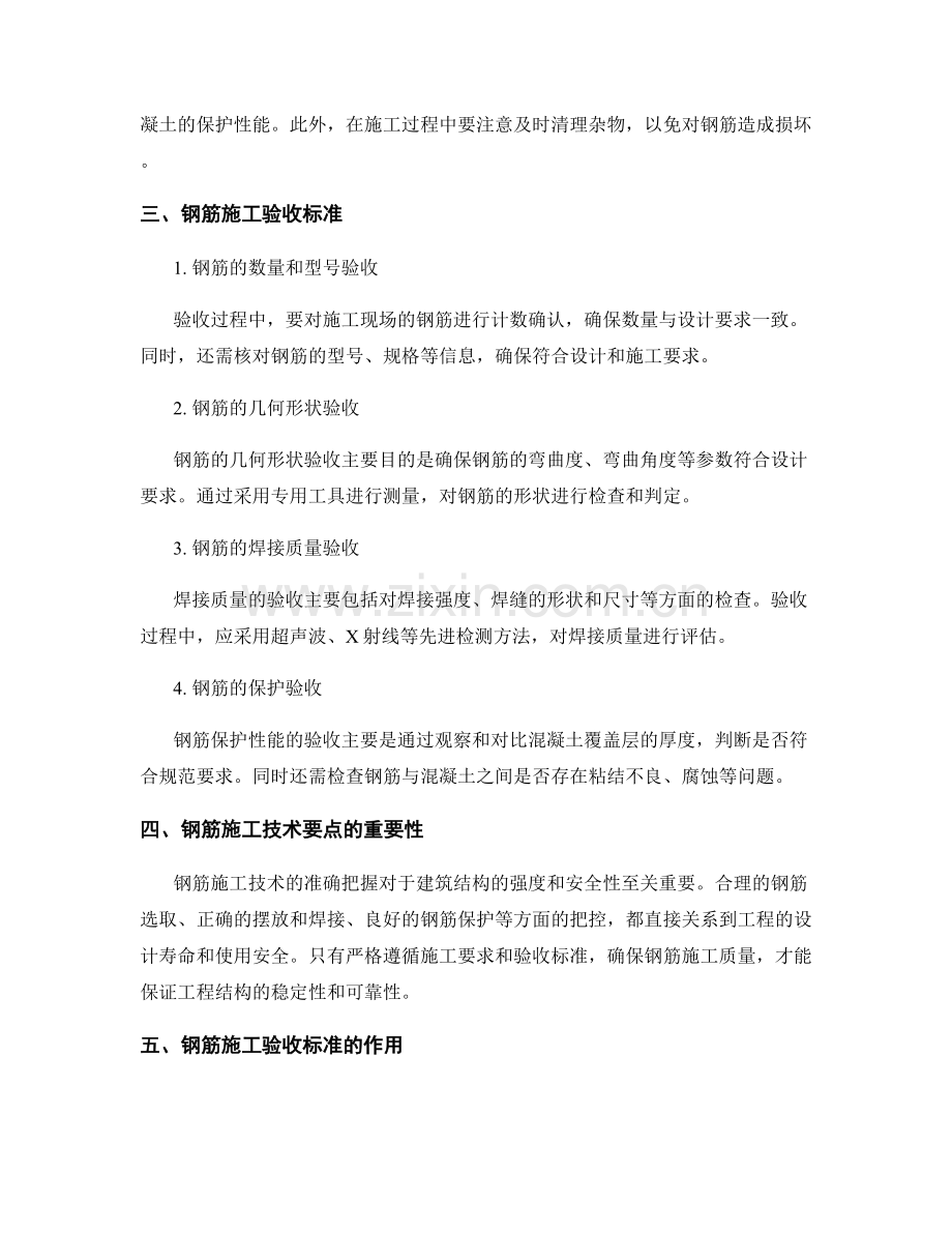 钢筋施工技术要点和验收标准.docx_第2页