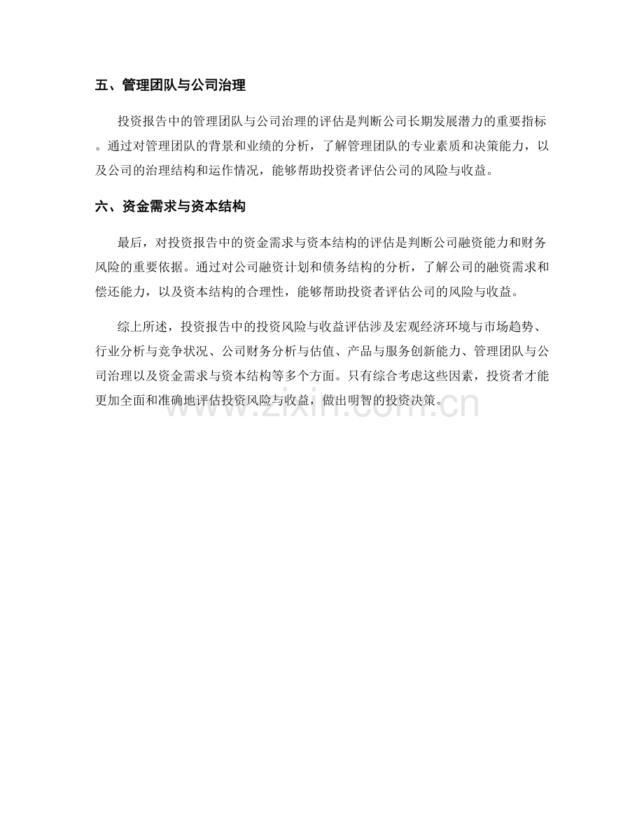 报告中的投资风险与收益评估.docx_第2页