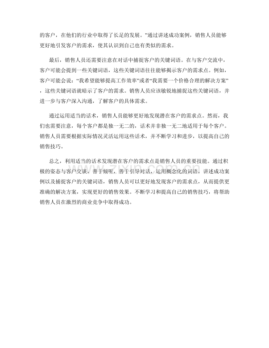 利用话术发现潜在客户的需求点.docx_第2页