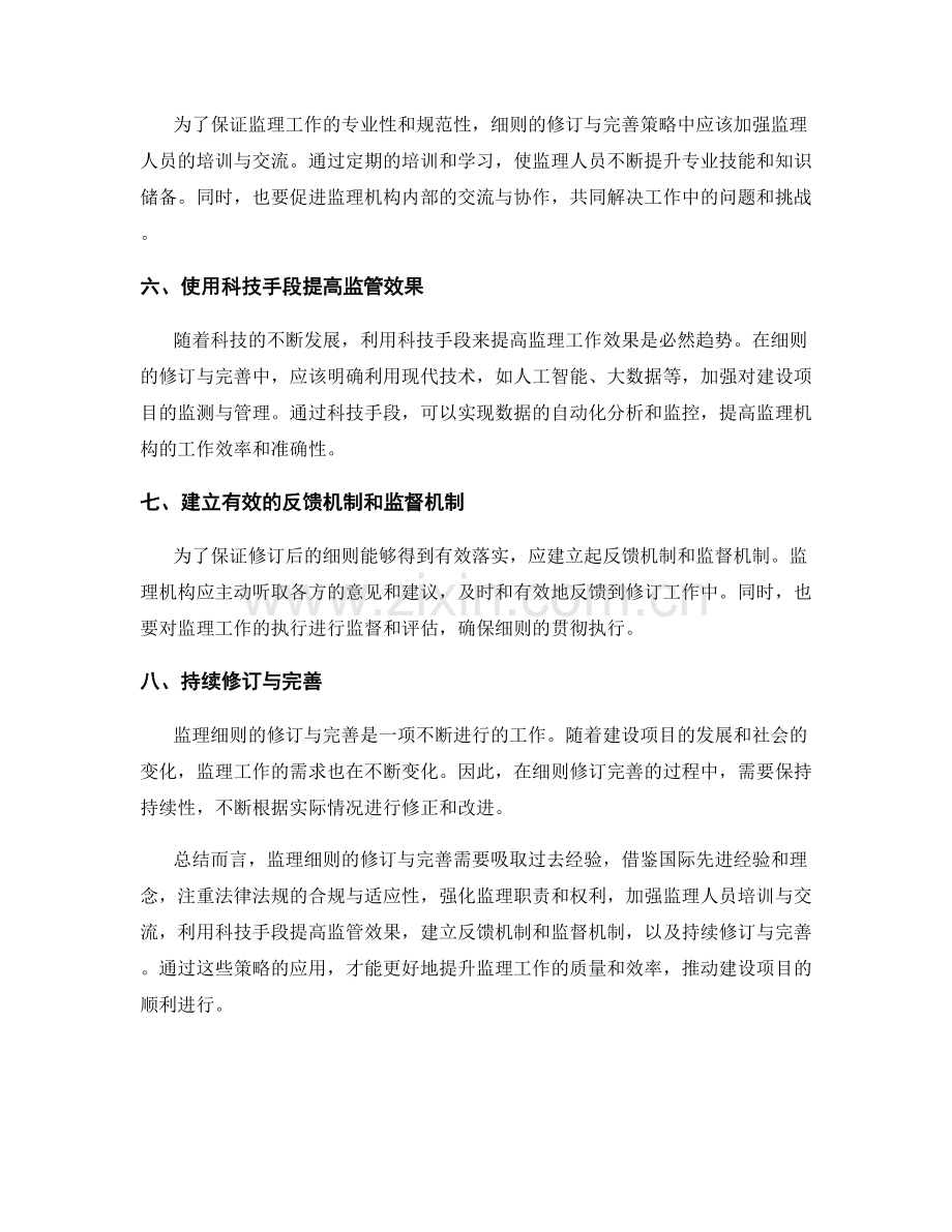 监理细则的修订与完善策略.docx_第2页