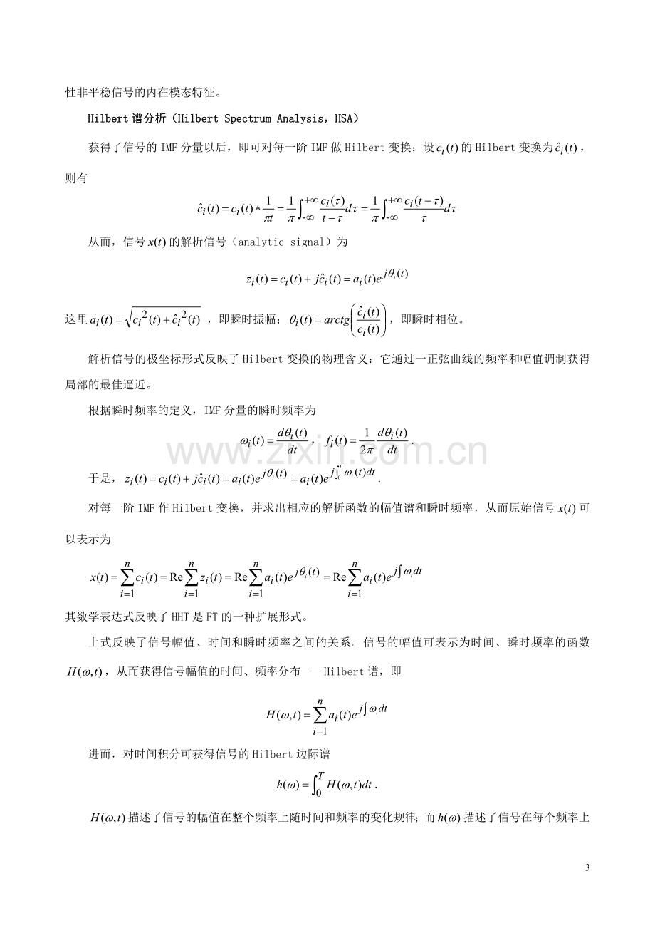 希尔伯特-黄变换(Hilbert-HuangTransform-HHT).doc_第3页