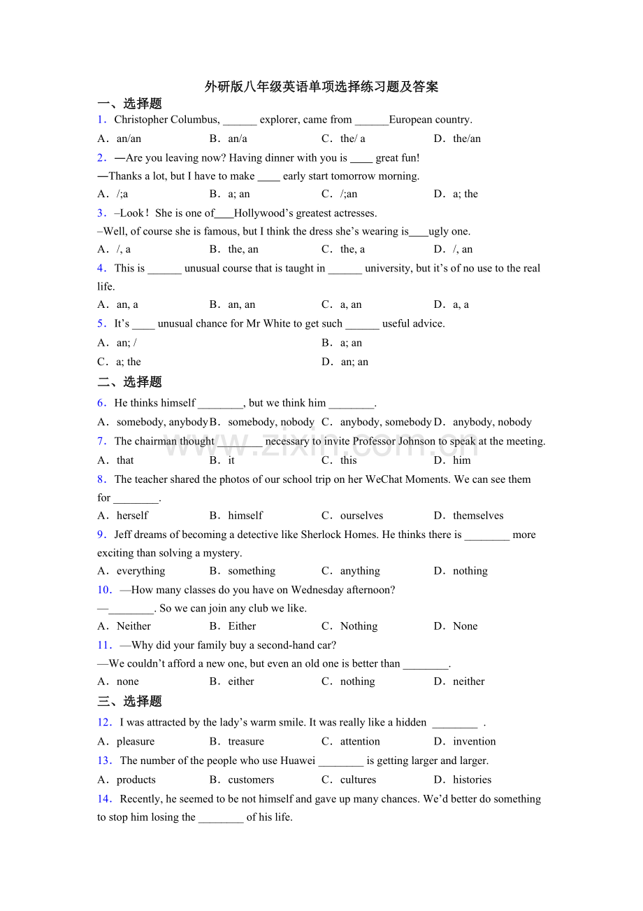 外研版八年级英语单项选择练习题及答案.doc_第1页