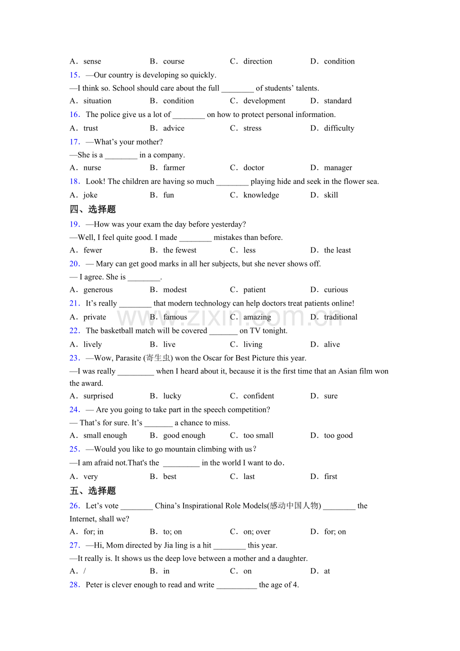 外研版八年级英语单项选择练习题及答案.doc_第2页