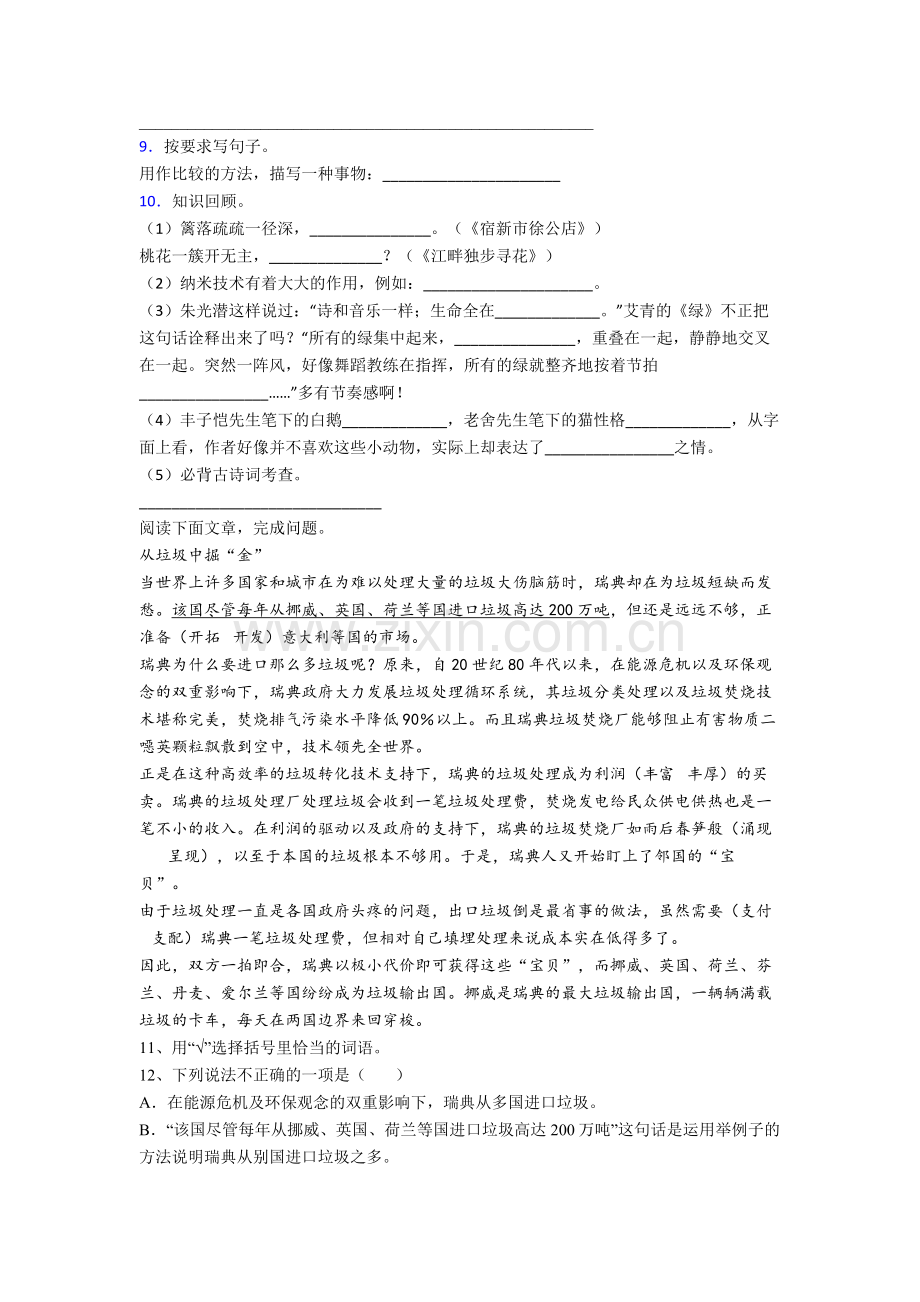 【语文】云南省昆明市云大附小四年级下册期末复习试题(含答案).doc_第2页