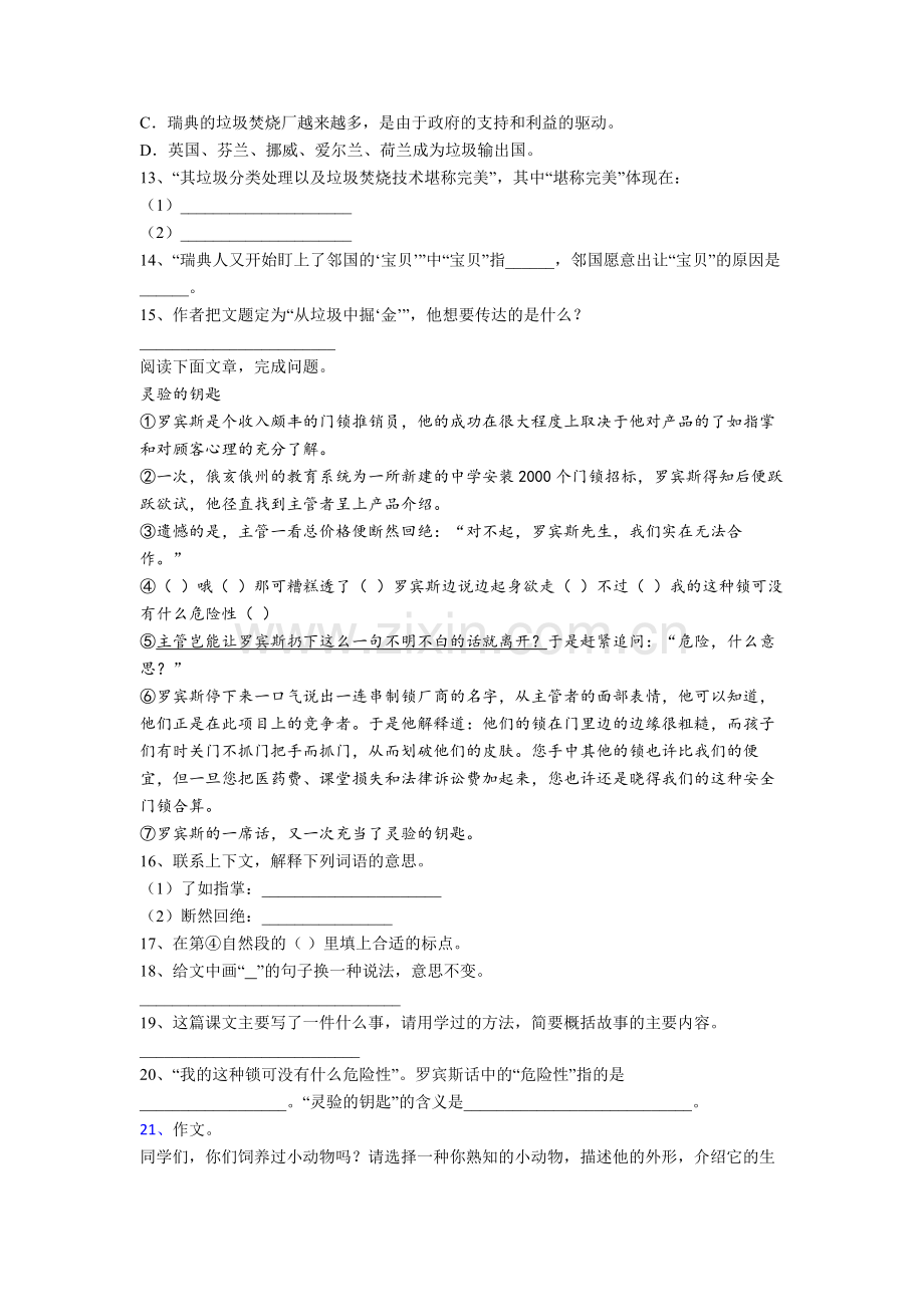 【语文】云南省昆明市云大附小四年级下册期末复习试题(含答案).doc_第3页