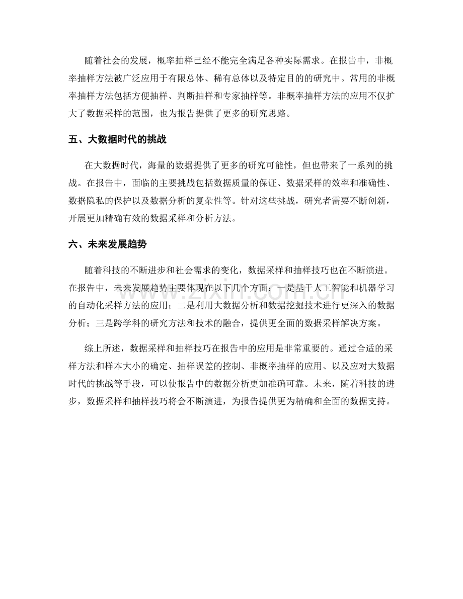 报告中的数据采样和抽样技巧.docx_第2页