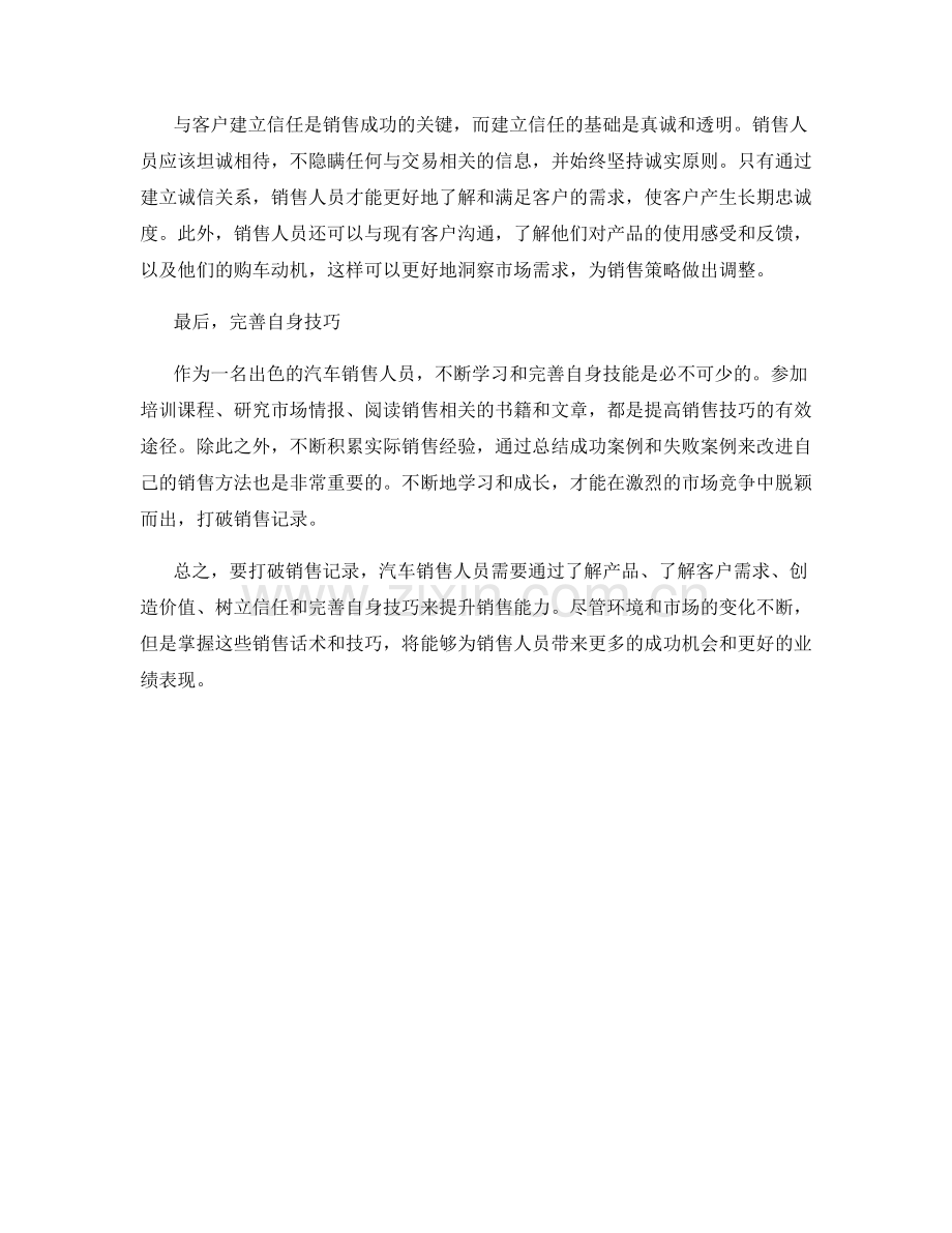 汽车销售话术：打破销售记录的关键.docx_第2页