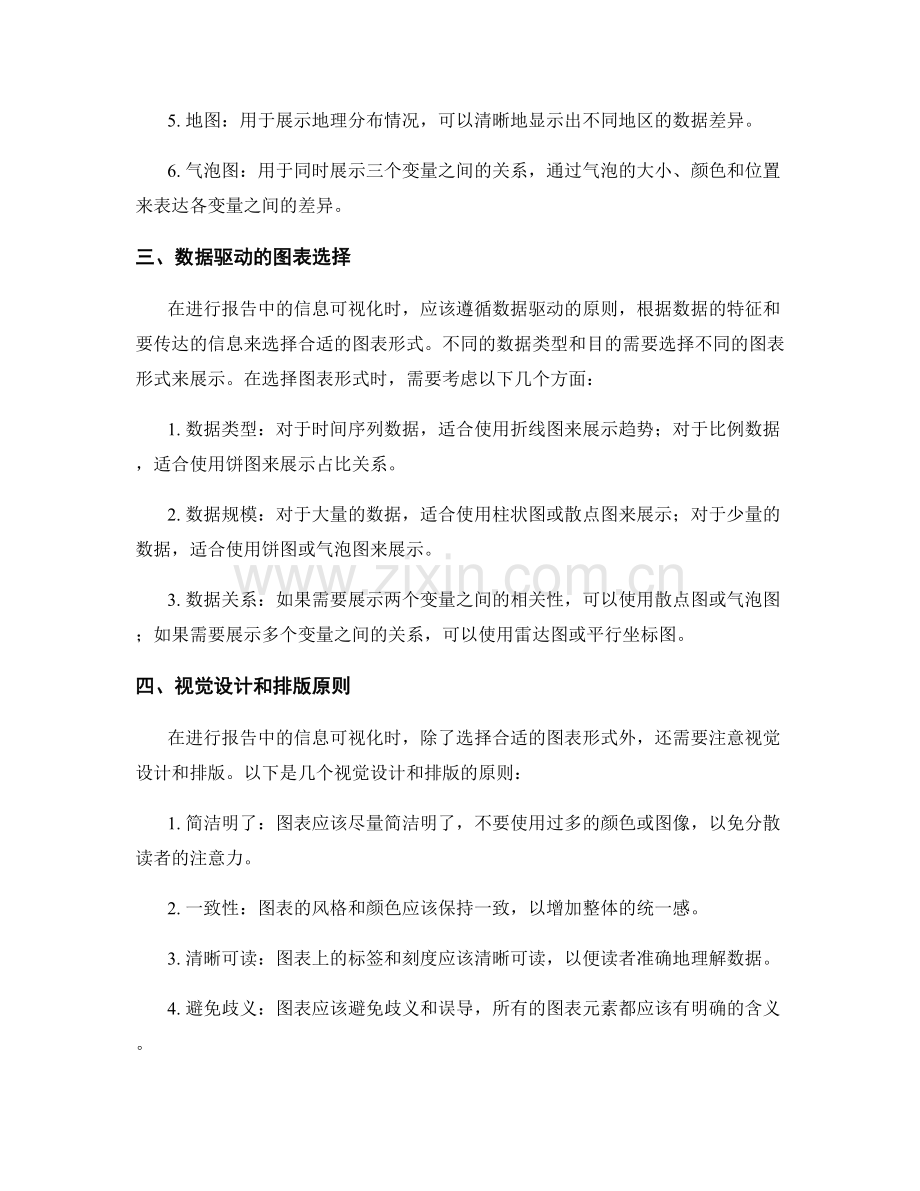 报告中的信息可视化与图表选择.docx_第2页