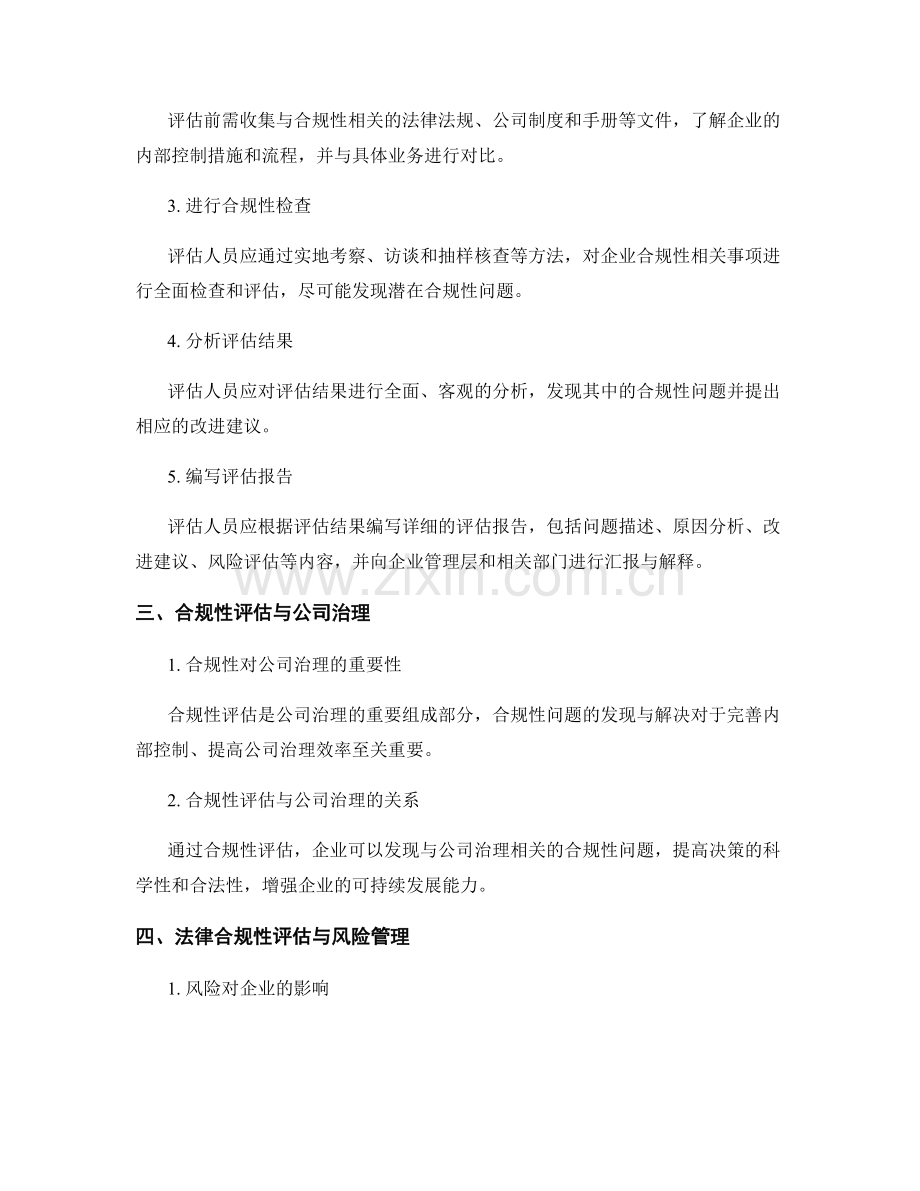 报告中的法律合规性评估与风险控制.docx_第2页