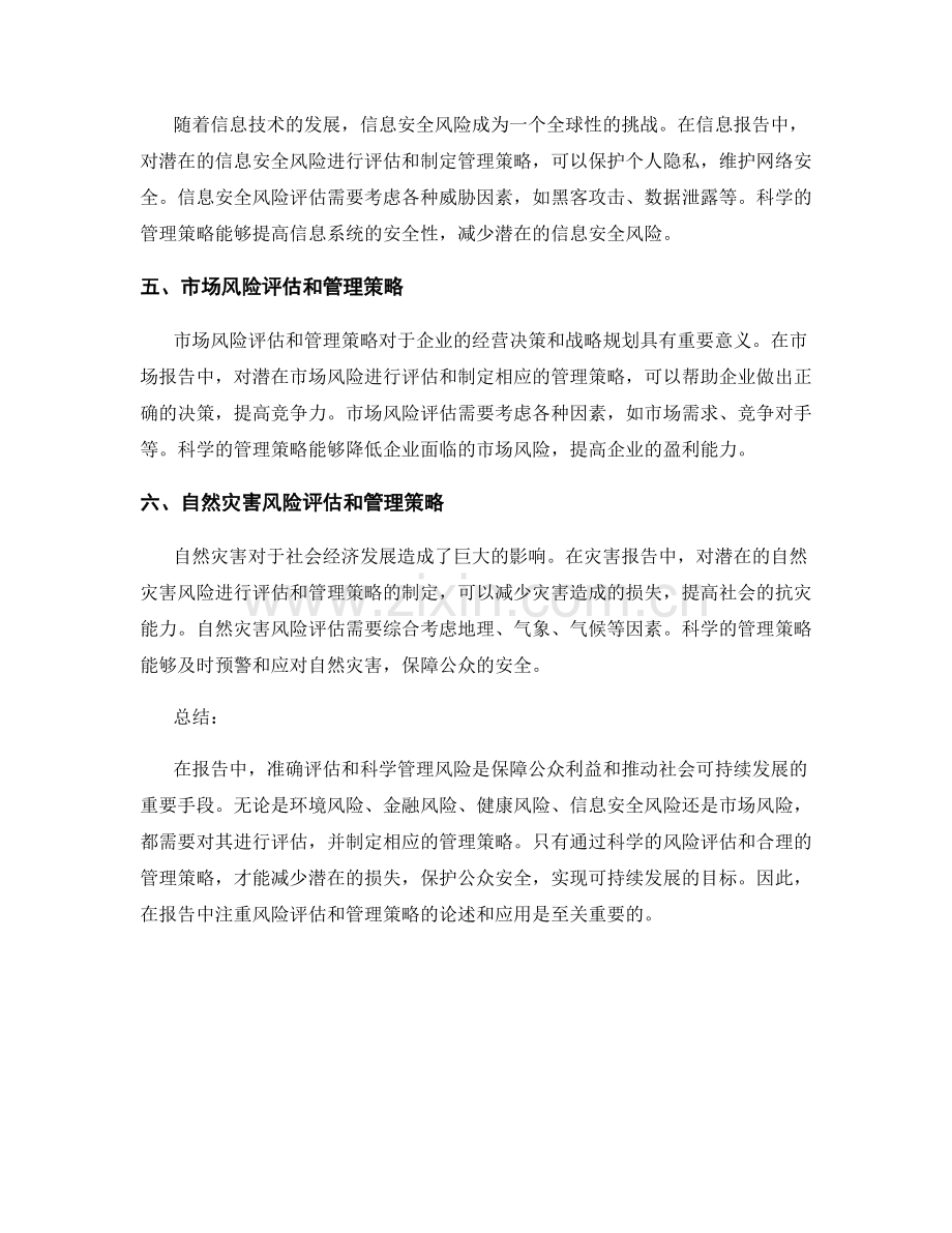 报告的风险评估和管理策略.docx_第2页