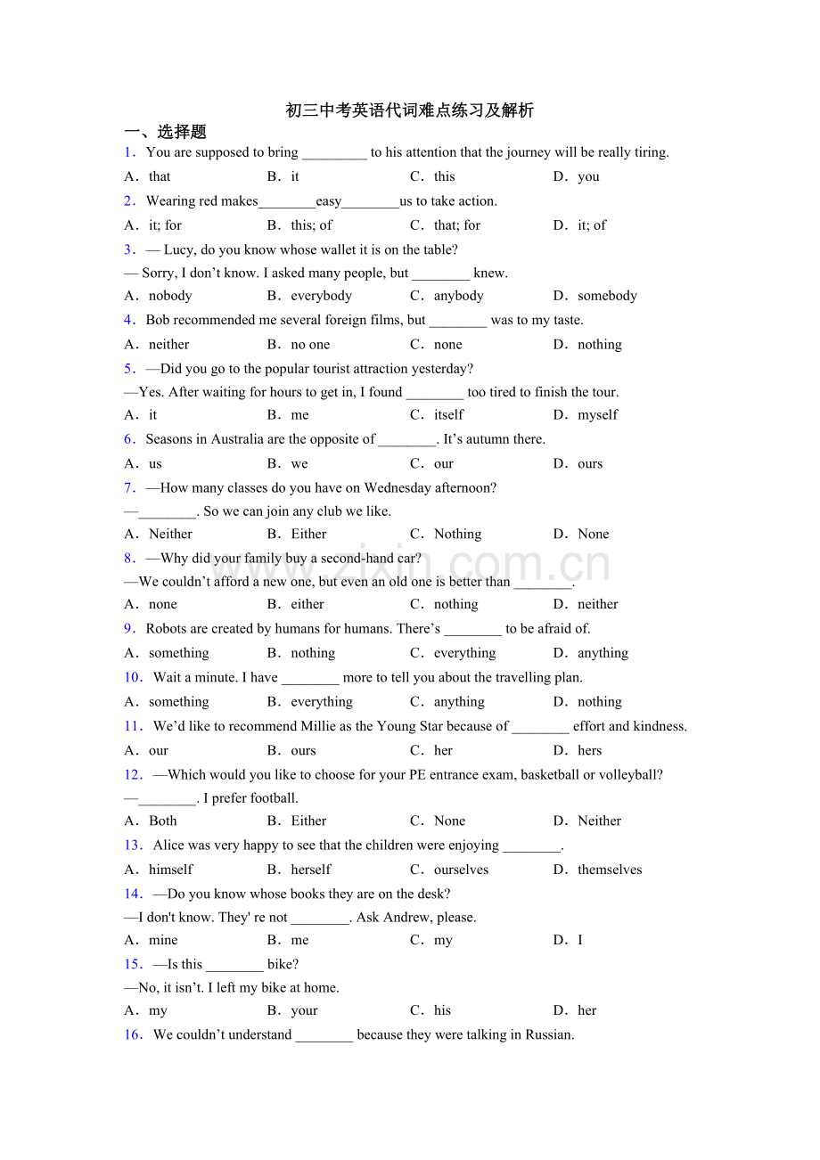 初三中考英语代词难点练习及解析.doc_第1页