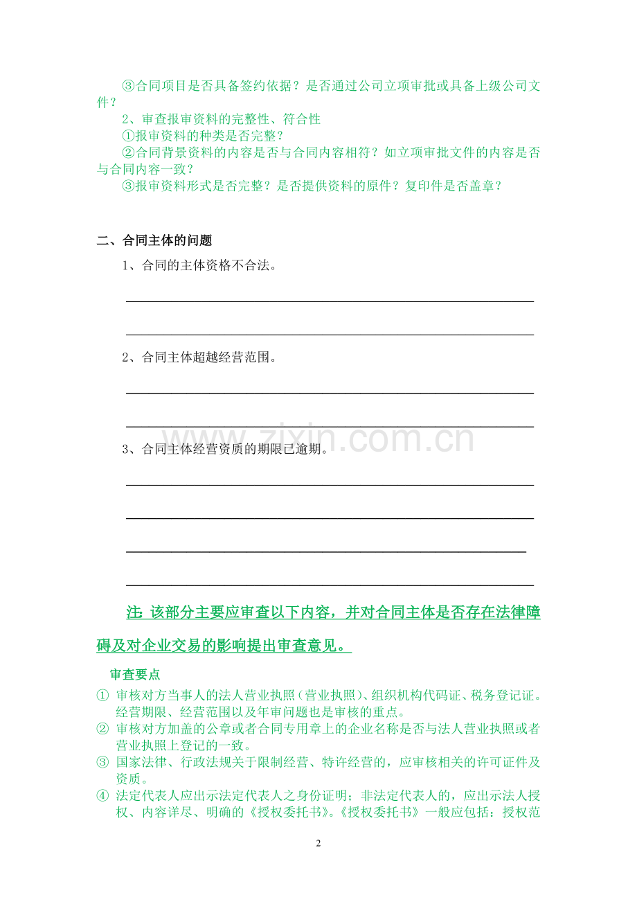 合同审查法律意见书.doc_第2页