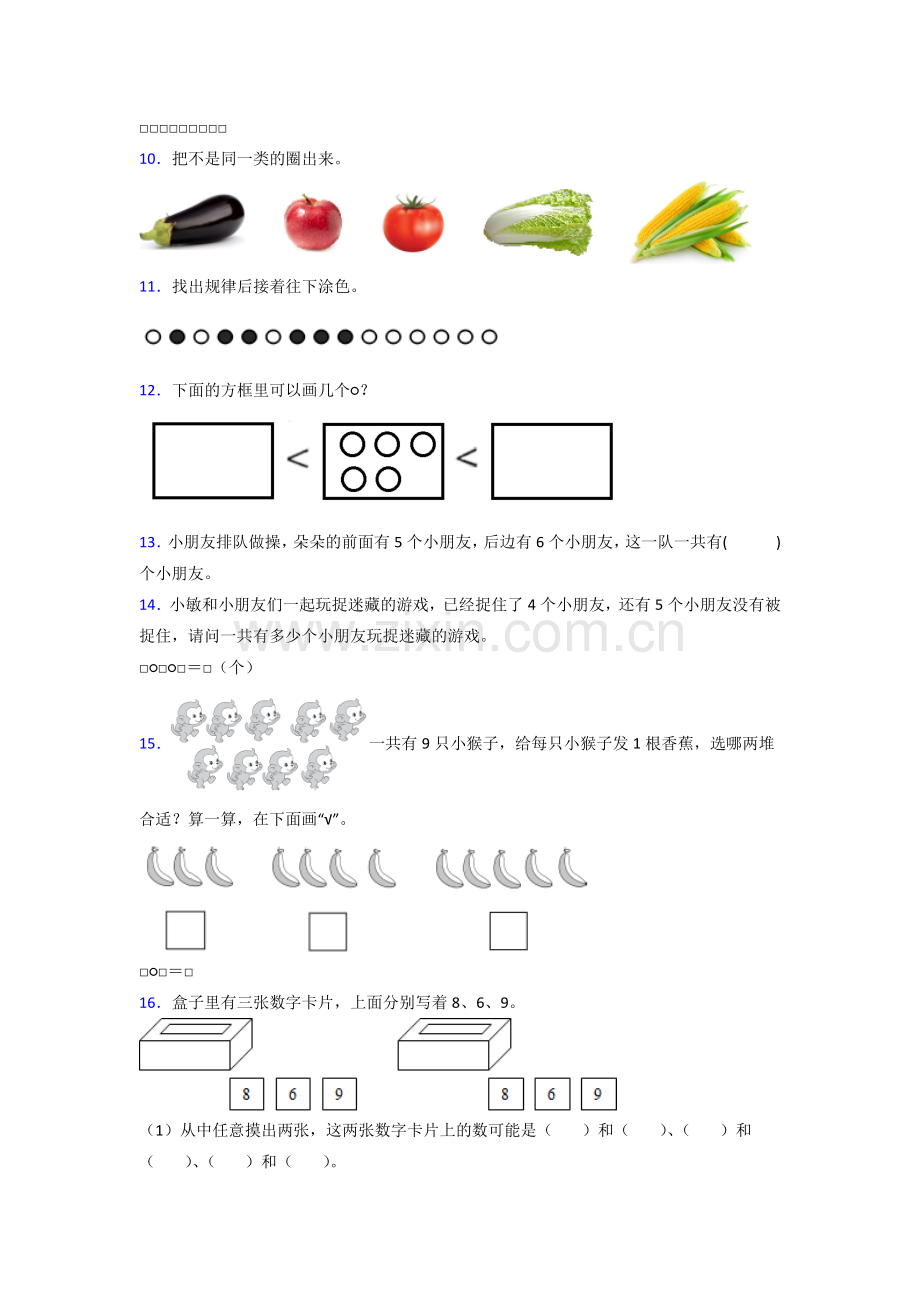 一年级数学上册期末考试试卷(及答案).doc_第2页