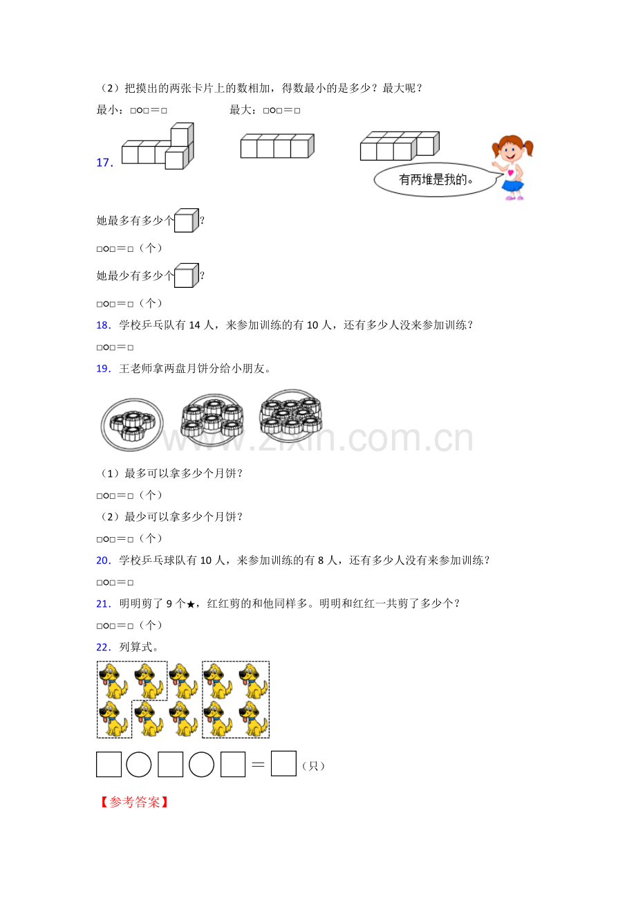 一年级数学上册期末考试试卷(及答案).doc_第3页