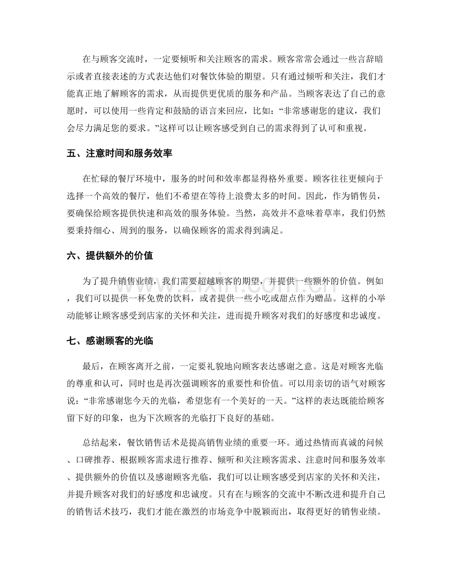 餐饮销售话术实用技巧.docx_第2页