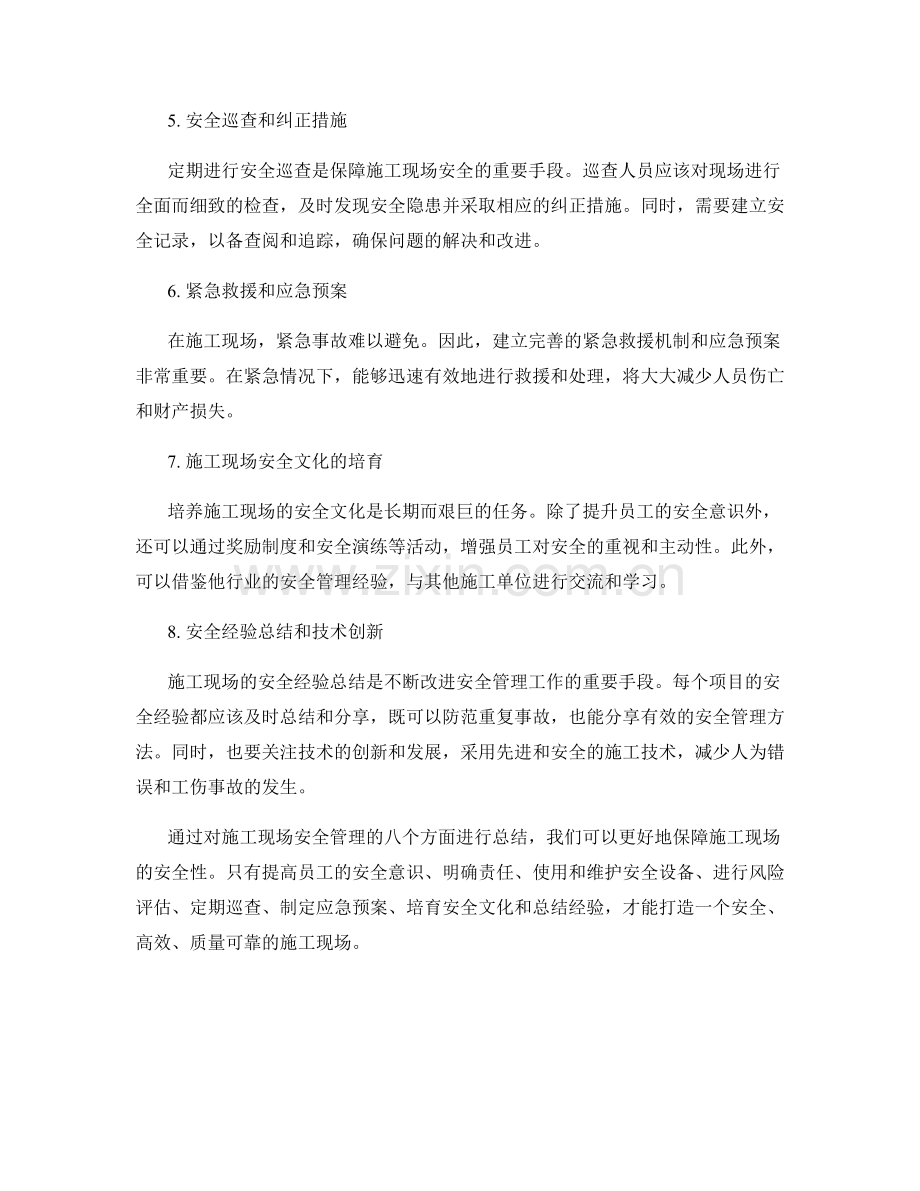 施工现场安全管理的经验总结.docx_第2页