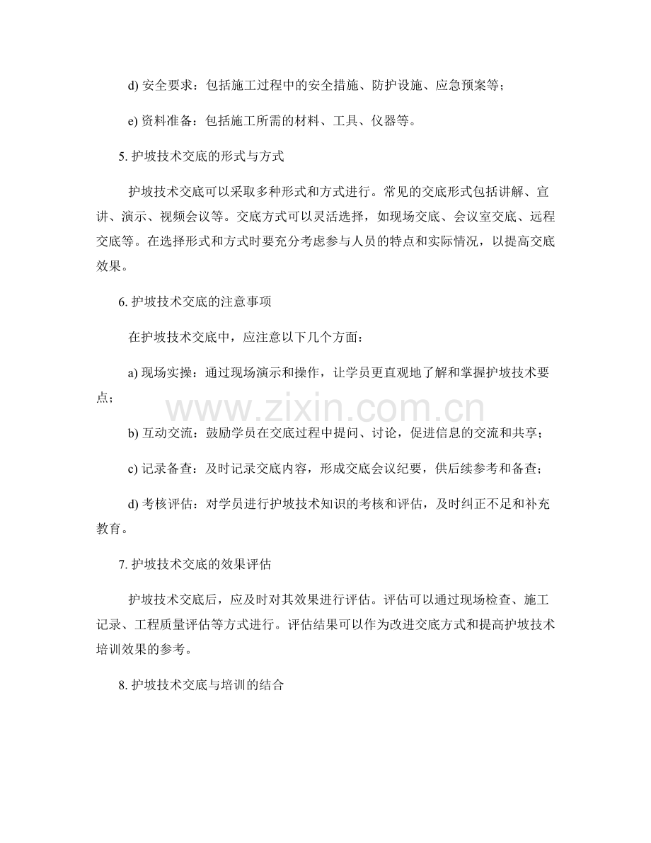 护坡技术交底的实用技巧与操作要点.docx_第2页