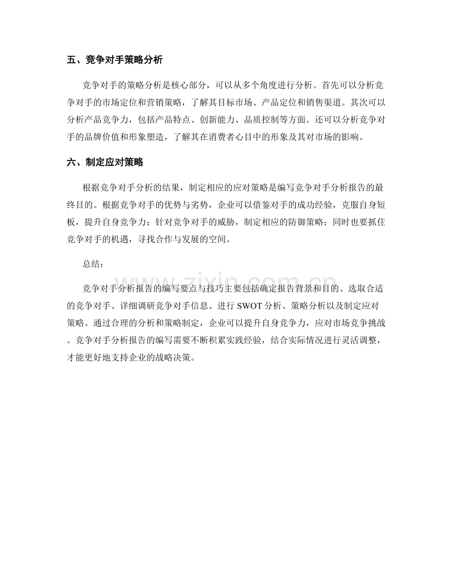 竞争对手分析报告的编写要点与技巧.docx_第2页