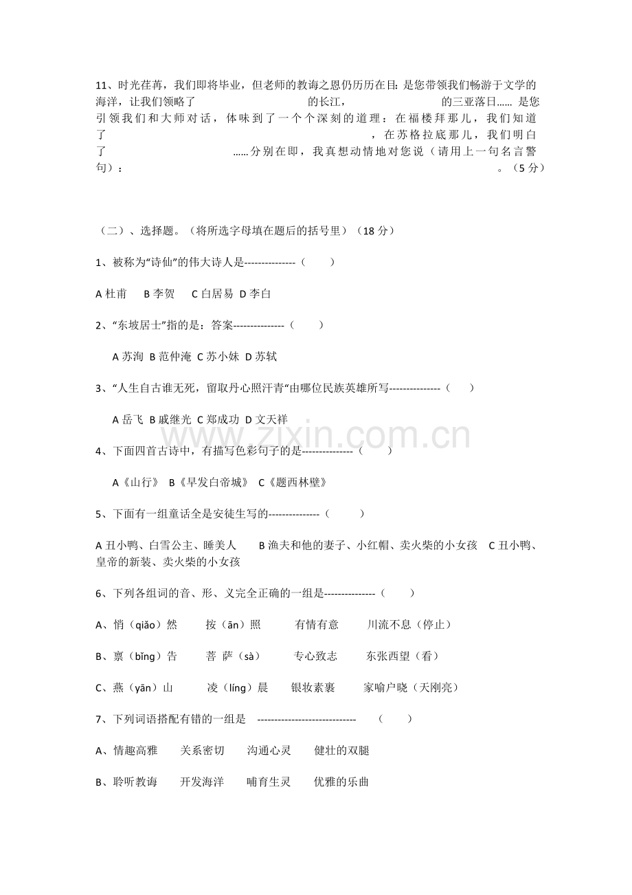 广州5初一新生分班(摸底)语文考试模拟试卷(10套试卷带答案解析).doc_第2页