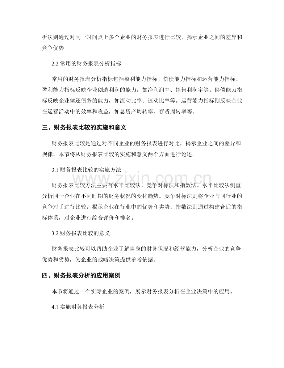 报告中的财务报表分析和比较.docx_第2页