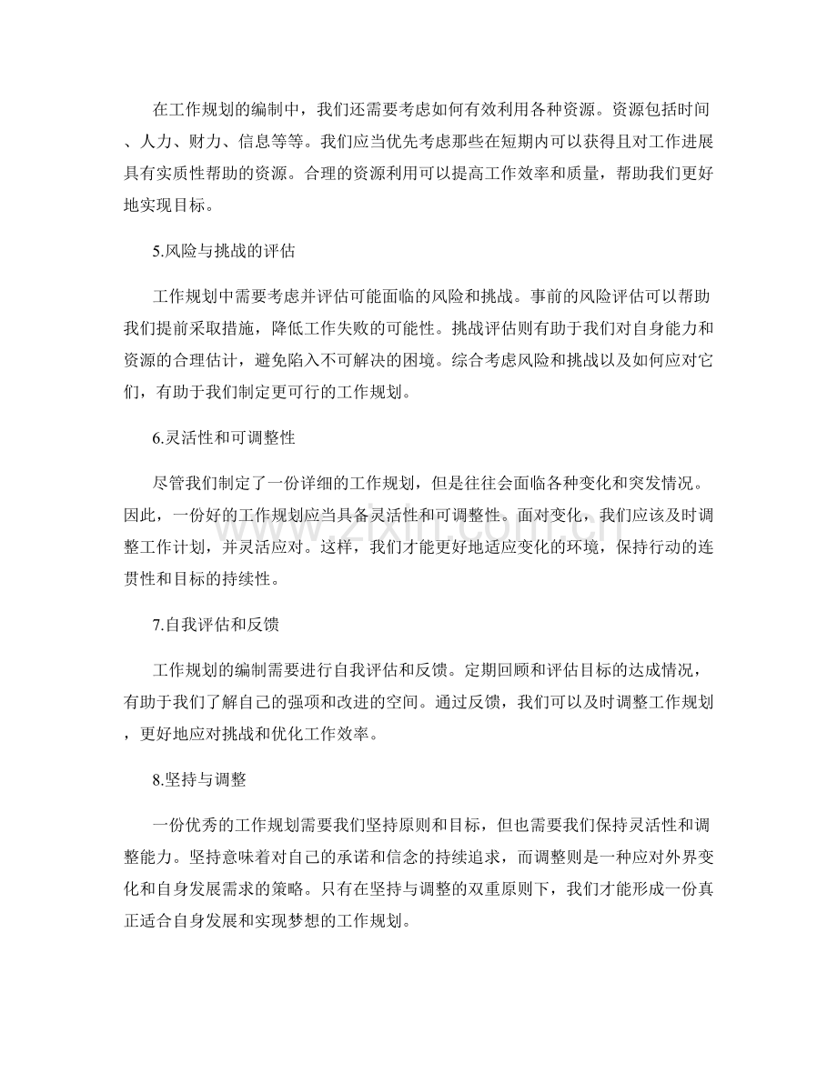 工作规划编制要素分析.docx_第2页