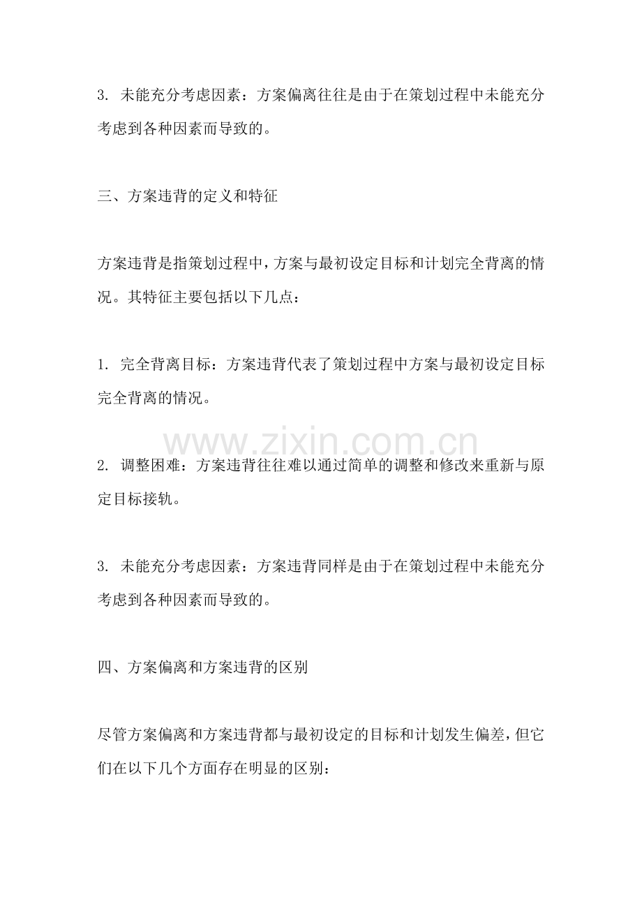 方案偏离和方案违背的区别在于.docx_第2页