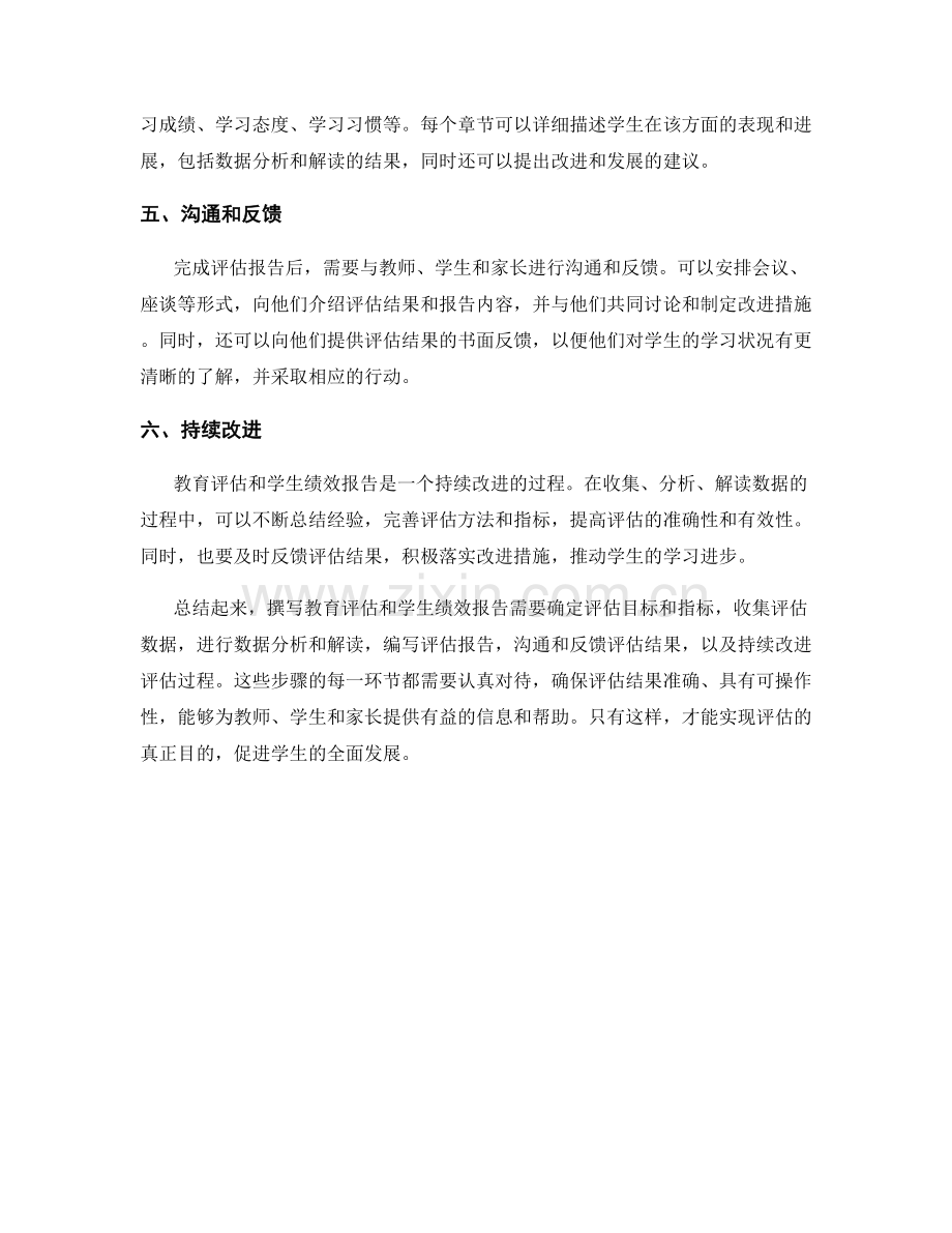 如何撰写教育评估和学生绩效报告.docx_第2页