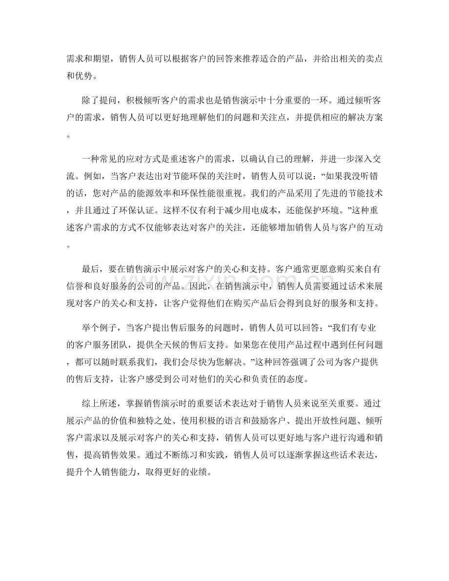 掌握销售演示时的重要话术表达.docx_第2页