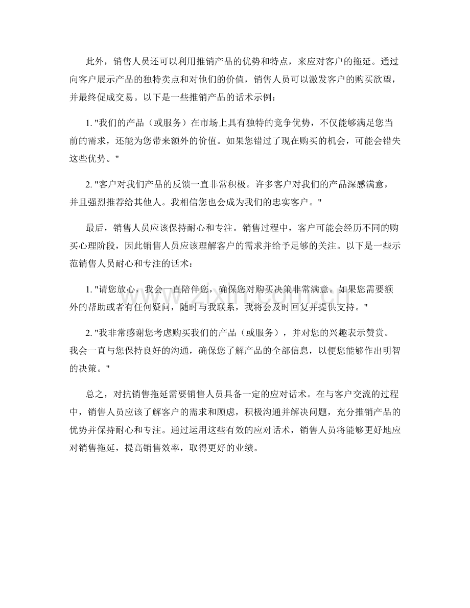 对抗销售拖延的有效应对话术.docx_第2页