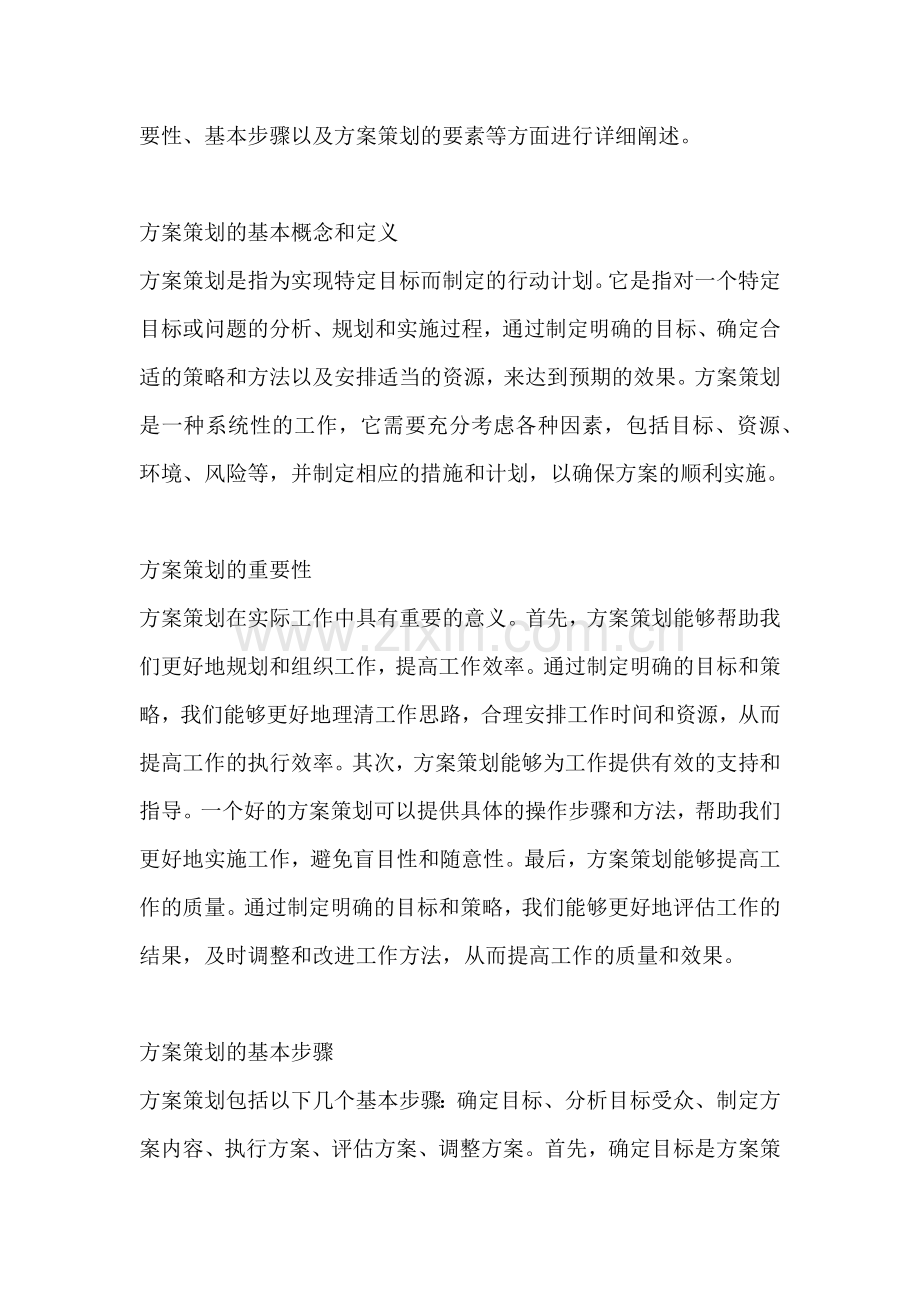 方案策划要素包括哪些内容.docx_第2页