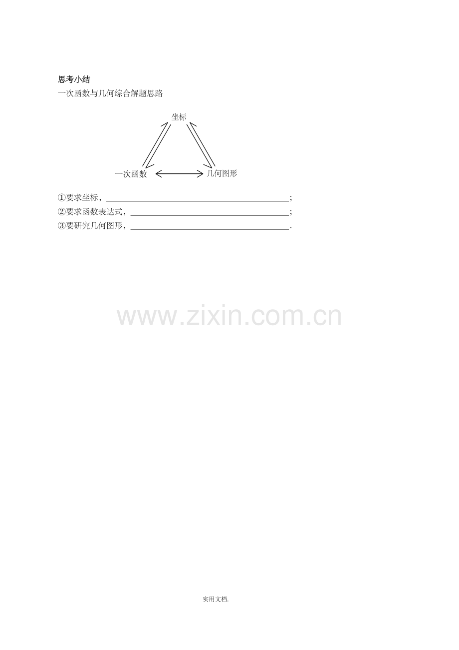 七年级数学上册-一次函数与几何综合(二)习题-鲁教版.doc_第3页