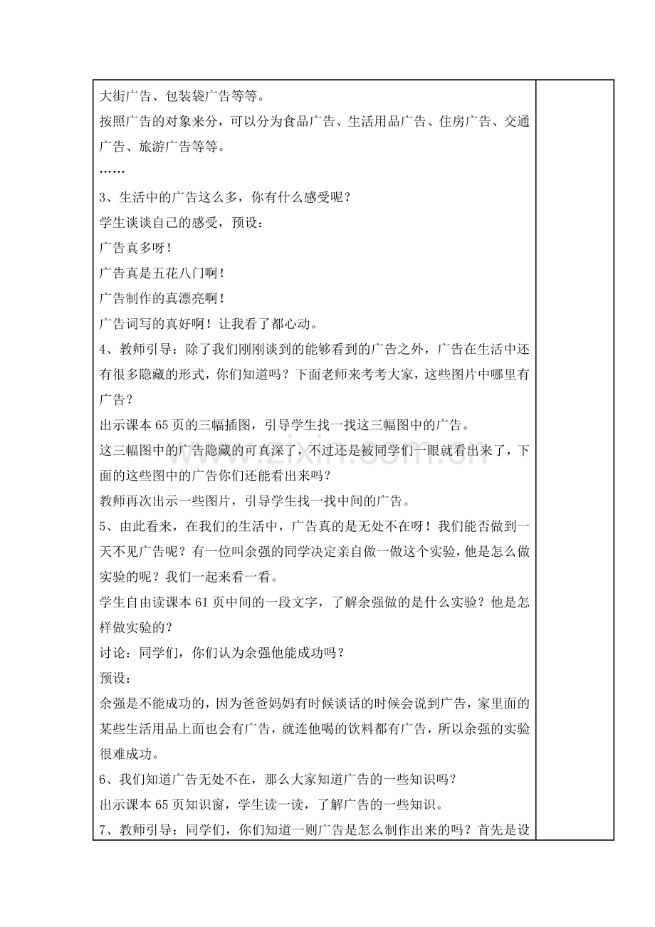 (新教材)部编道德与法治小学四年级上册9、正确认识广告教案.doc_第2页