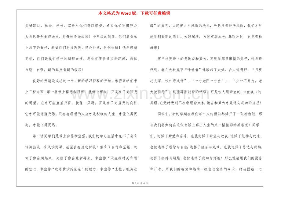 春季小学开学典礼教师代表发言稿4篇.docx_第3页