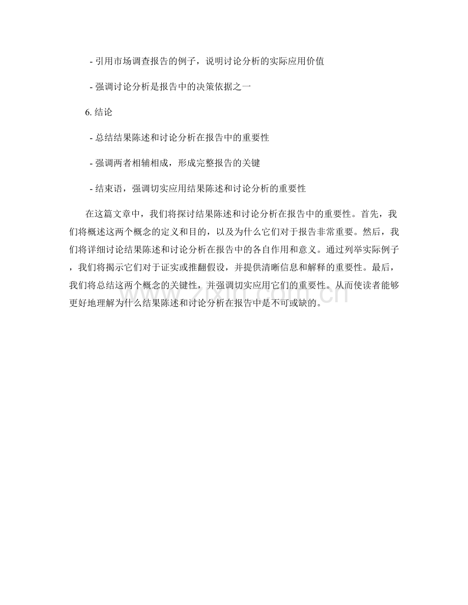 陈述结果和讨论分析在报告中的重要性.docx_第2页