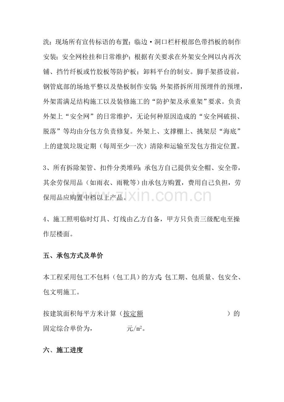 架子工程承包合同.doc_第2页