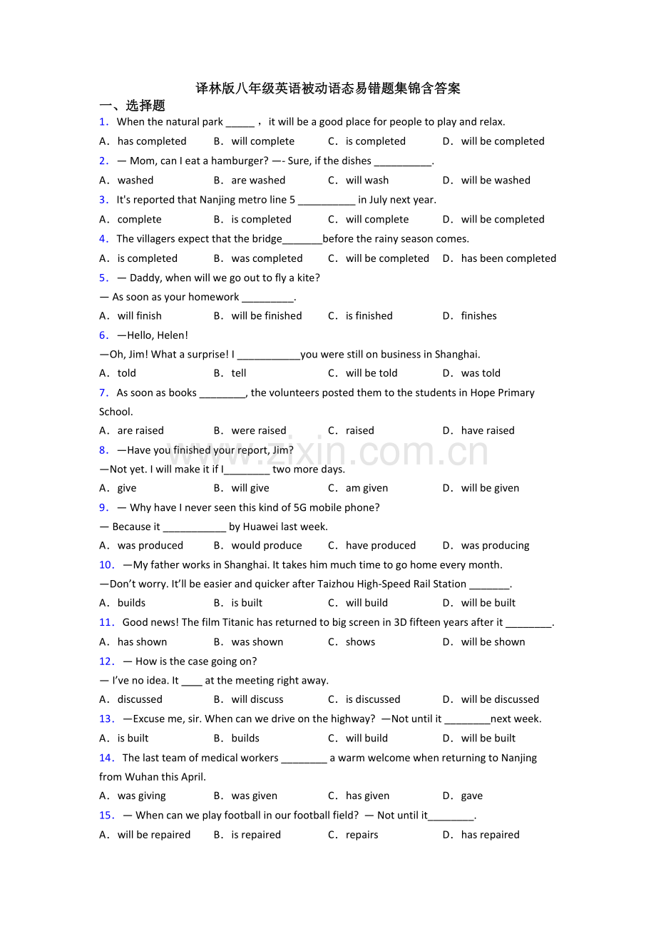 译林版八年级英语被动语态易错题集锦含答案.doc_第1页