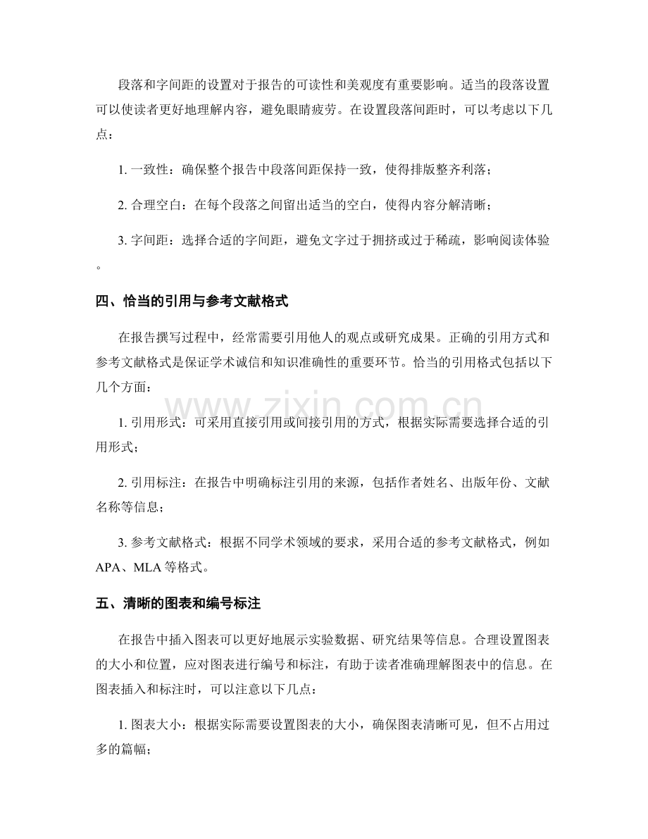 报告写作中的格式要求与规范.docx_第2页