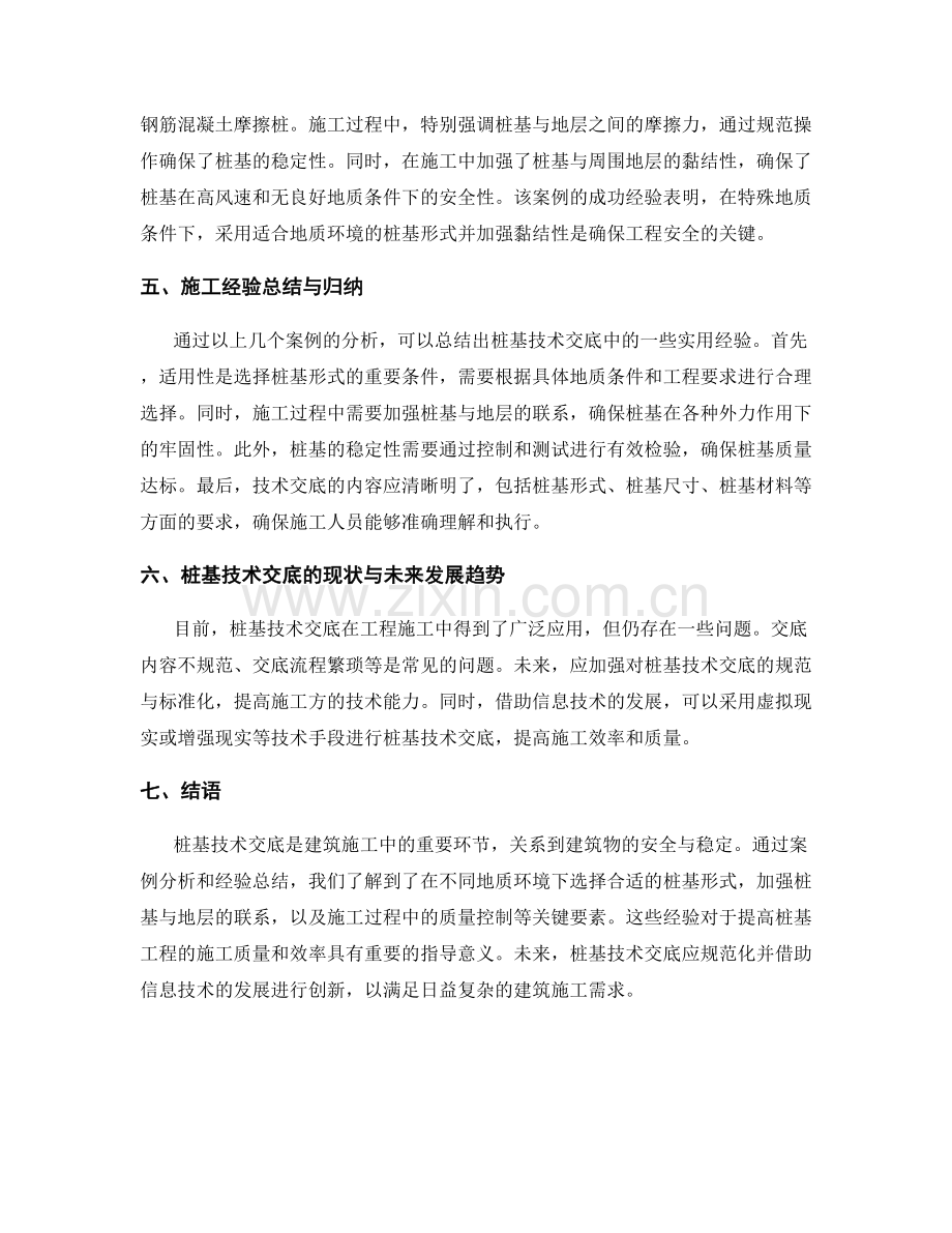 桩基技术交底中的案例分析与施工经验.docx_第2页