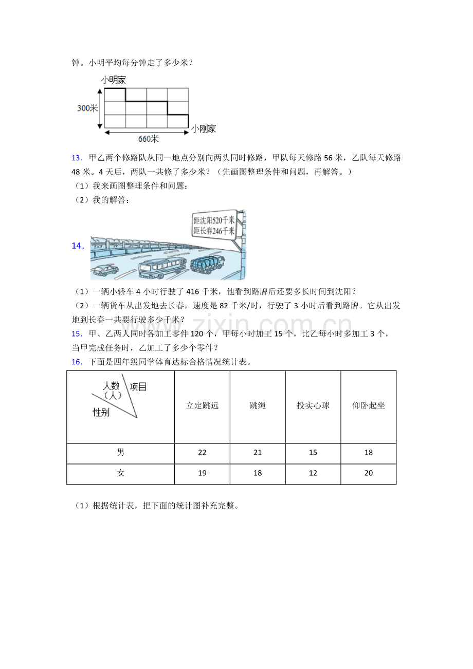 人教版小学四4年级下册数学期末解答考试试卷(及答案).doc_第2页