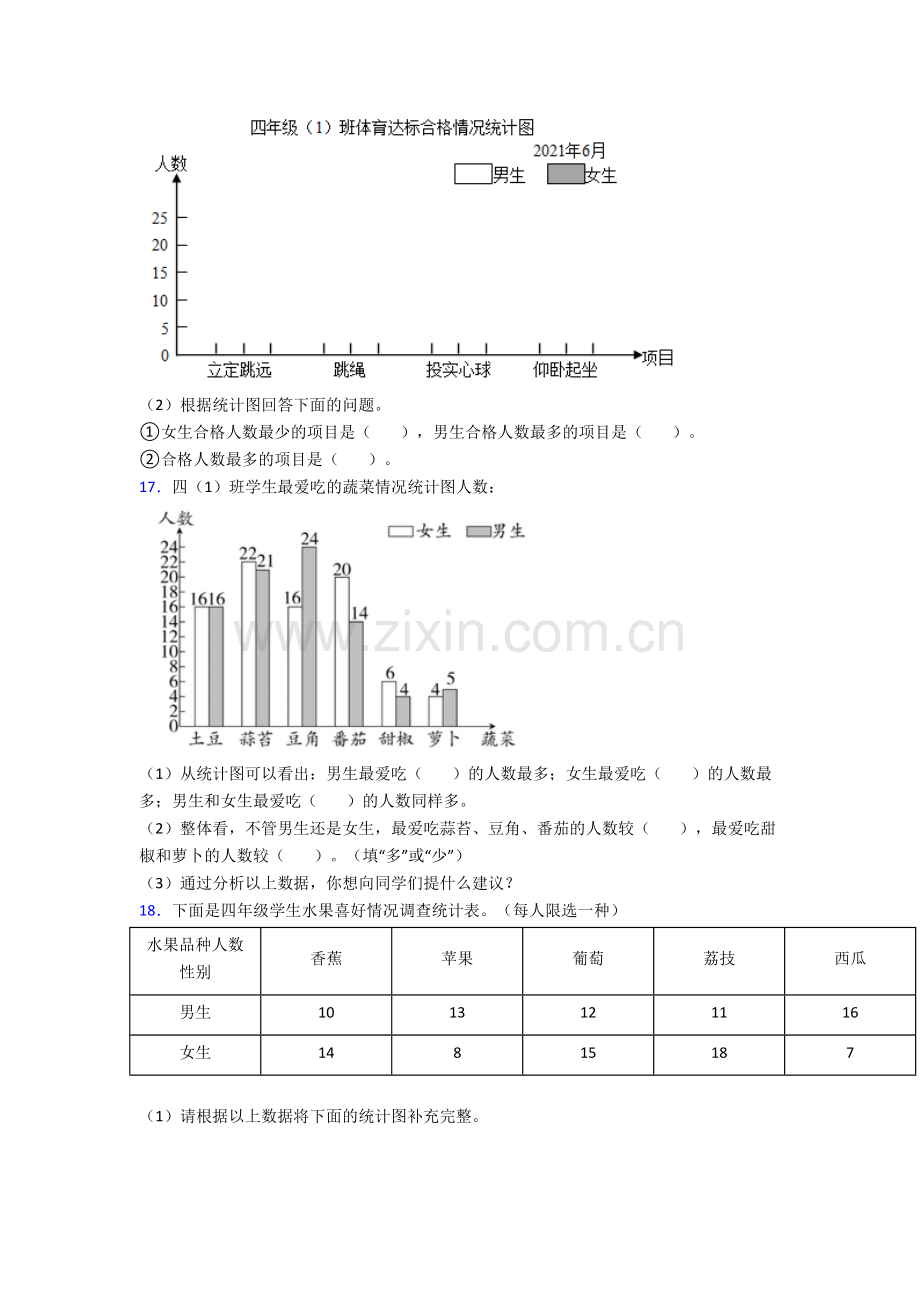 人教版小学四4年级下册数学期末解答考试试卷(及答案).doc_第3页