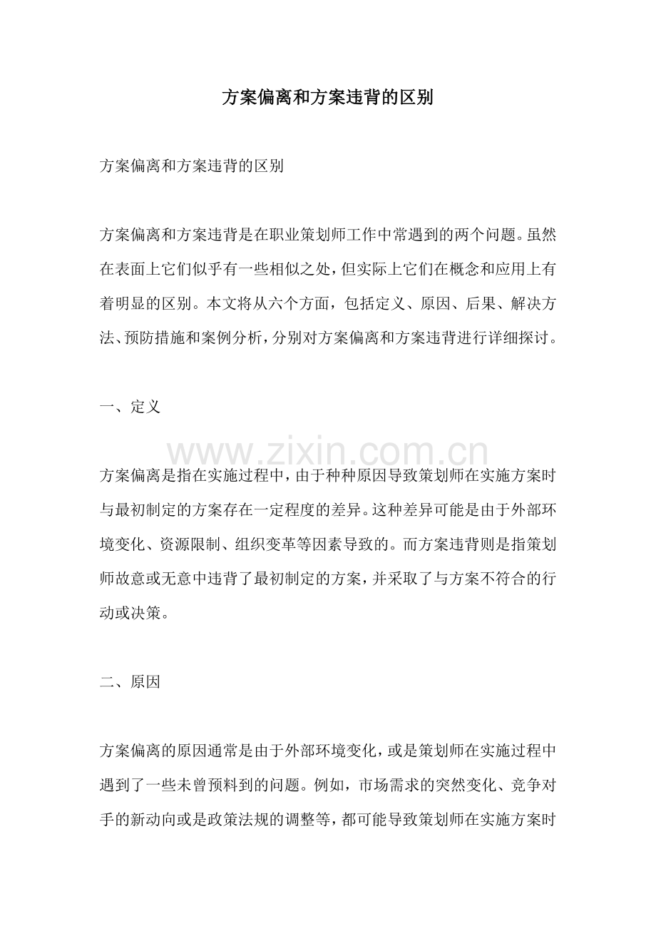 方案偏离和方案违背的区别.docx_第1页